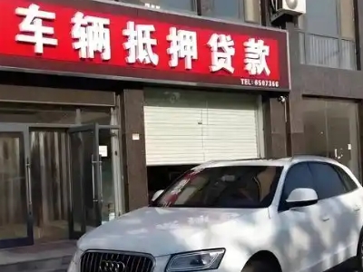 尖草坪不押车贷款办理条件是什么？